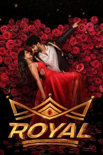 Royal (2025) সিনেমা রিভিউ: অ্যাকশন ও কমেডির জমজমাট প্যাকেজ
