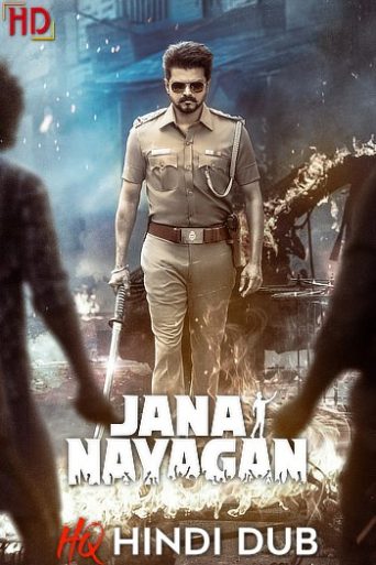 Jana Nayagan (2026) রিভিউ: বিজয় ও ববি দেওলের অ্যাকশন ধামাকা