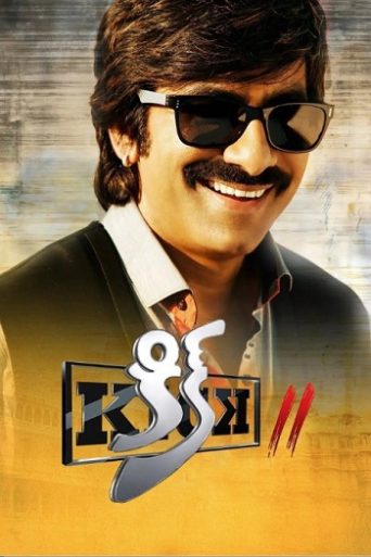 Kick 2 মুভি রিভিউ: রবি তেজার ধামাকাদার অ্যাকশন ও কমেডি ড্রামা
