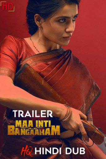Maa Inti Bangaram (2026) রিভিউ: সামান্থার দুর্দান্ত অ্যাকশন